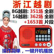 Jin Zheng selected Yue Opera radio full drama mp3 Yue Opera player listening machine 16G old man plug-in card singing machine