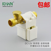 Manufacturer solar water heater water supply solenoid valve 4 points pressure normally closed water inlet control long mouth copper water valve DC12V