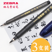 Japan Zebra Zebra brand beauty pen Small Kai hard pen Calligraphy practice special very fine medium Kai paste with soft pen