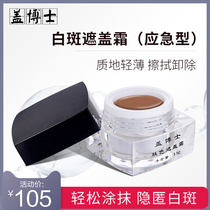 Dr. Gai vitiligo cover cream white spot concealer skin tone repair cream without stimulation immediately coloring 13g