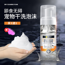 Pet dry cleaning foam Leave-in Dog Cat shampoo Puppy deodorant sterilization Rabbit dry cleaning powder Shower gel supplies
