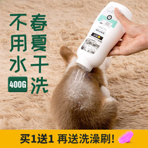 Dog bath dry powder pet cat puppies no-wash foam shower gel antibacterial to taste whole body dry powder products