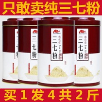 Wenshan super pure 20 head notoginseng powder Yunnan official flagship store wild ultra-fine field seven powder a total of 500g