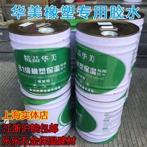 Huamei Rubber and Plastic Special Insulation Rubber Walmeson 820 black rubber - dry rubber rubber and plastic rubber