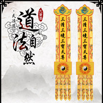 Taoist Supplies Daoist Erect Hata Banner and Banner Hanging of the Banner Hung 2 m Three Qing Law tars Tars Dragons Inherent Nurture Gossip