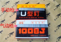 Motorcycle seat bag pneumatic U-shaped gun nail sitting foreskin installation nail seat foreskin installation maintenance