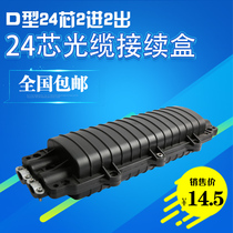 24 48-core D type two-in-two continuation bag 2 in 2 out cable connection box fiber optic connector box waterproof junction box