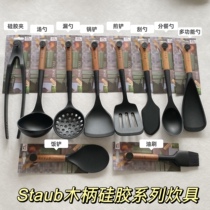 (France) Staub High Temperature Protection Pan Non Stick Pan Wood Handle Silicone Home Kitchen Accessories Pan Shovel Spoon Brush Holder