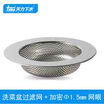 Tianli kitchen stainless steel sink filter SUS304 sink filter Sewer anti-blocking cover QS419