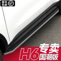 21 Haval H6 National tide version foot pedal original factory second generation H6 urban luxury version Harvard H6 automatic champion GT version