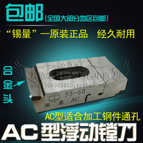 Wuxi tin floating boring tool carbide adjustable reamer AC27-30-33-36-40-45-230