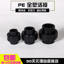 PE water pipe fittings socket type hot melt tap water supply pipe full plastic loose knot joint thickened 20 quarters