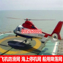 Helicopter anti-slip net-anti-fall safety net-anti-trap net Climbing net Special protective boat net 4*4 meters