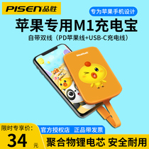 Pisen lovely treasure 5000 mA from line Portable Mini small mobile power supply with Apple cartoon