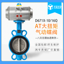 D671X-16 pneumatic quick cut off valve for clamp-type butterfly valve AT DN100 150200250300