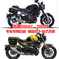 Suitable for Loncin Wuji 500AC 300AC retro edge edging box with quick release frame bumper drop bar