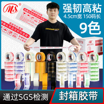 Ming Shen transparent tape Taobao tape Express packaging sealing tape 4 5*2 5 FCL delivery on the same day