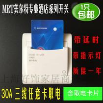 Melt card switch 40A any card three-line Hotel Hotel power switch with delay indicator