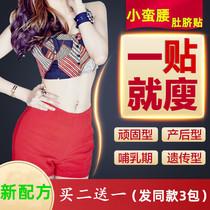 Small waist weight loss pills belly button stickers lazy people slimming thin stomach oil slimming lactation point essential oil