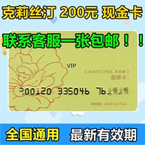 Christine Card 200 yuan Emerald Card Christine Cash Coupon Bread Coupon Cake Coupon
