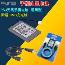PS3 Wireless handle battery PS3 handle built-in lithium battery handle rechargeable battery charging cable