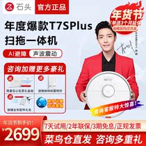 (Consult Super Surprise) Stone T7S Plus sweeper People use intelligent fully automatic sweeping all-in-one machine