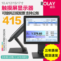 Rongle 10 12 15 17-inch computer touch screen touch display resistor capacitor industrial cashier Como