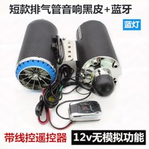 D with Fuxin exhaust pipe audio 12v motorcycle electric car speaker battery car subwoofer analog tone Bluetooth sound
