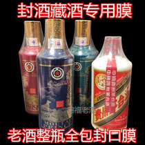 Seal wine White wine bottle seal preservation Heat shrinkable film Seal wine special bottle seal Heat shrinkable film Tibetan wine Old wine seal