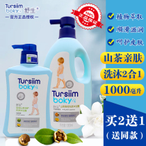 Shuangshan tea double moisturizing shampoo body lotion for 2-1-1 newborn autumn and winter bathing mild and moisturizing without tears