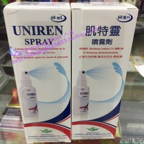  MACAU ORDER UNIREN SPRAY MUSCLE TWEEN SPRAY 60ML HONG KONG MACAO AND TAIWAN REGION NEW RECOMMENDED SINGLE PRODUCT PACK