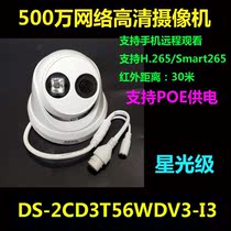DS-2CD3T56WDV3-I3 Hikvision 5 million Starlight H 265 HD Webcam POE