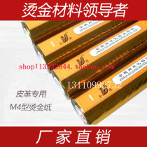 Leather bronzing paper gold spike aluminum PUPVC leather certificate certificate M4 gold and silver color pennant manufacturer
