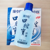 Kang Traditional Chinese Medicine oral treasure mouthwash 165ml2 bottle antibacterial dental special cleaning in addition to bad breath Dental health