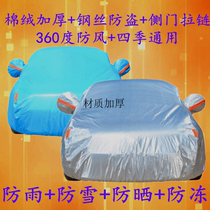 Great Wall Havernew H6 H8 H2 H2 car hood car clothes SUV off-road car cover cotton flannel thickened rain protection