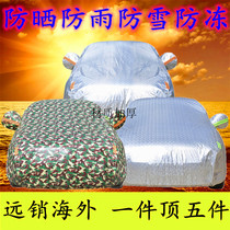 Old Beijing Hyundai Accent special car clothes i30 car cover collar Xiang Yuxiang car cover thickened sun protection and rain protection