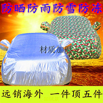 Long Anos Choco race 5 car hood special sun protection anti-raincoat oxford cloth car cover outer cover sunshade