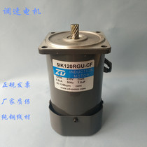 Zhongda 120w speed motor 51K120RGU-CF 5GU 120KB Rotary hot pot equipment gear motor
