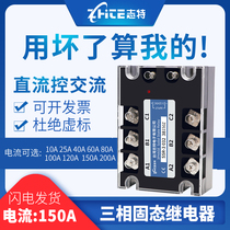 Zit three-phase solid state relay 150A DC control AC SSR-3 032 38150Z 220V 380V