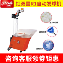 Red Shuangxi table tennis tee rainbow R1 ball trainer automatic launcher home floor-standing trainer