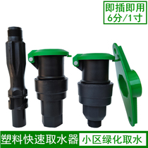 6 points and 1 inch plastic fast water dispenser landscaping outdoor water intake valve body sleeve plug rod sprinkler lawn key