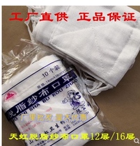 Rainbow degreased gauze mask 12 16 layers of pure cotton yarn thickened anti-industrial dust can be washed and polished