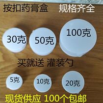 5g10 20 30g50 grams plastic case small medicine box Ointment Case Sputum case Sample Case Split case Small Empty Bottle 100