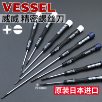 Japan Weiwei VESSEL small screwdriver set imported notebook repair precision cross screwdriver batch
