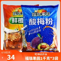 Furui Orchard sour plum powder 1000g * 3 bags of fresh orange powder sour plum soup concentrated juice brewing commercial Shaanxi specialty