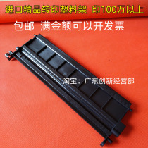 Suitable for Ricoh 1357 1107 1106 907 906 1356 1350 transfer rack assembly roll upper part of plastic