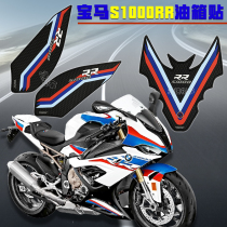 Suitable for BMW S1000RR fuel tank stickers S1000RRM version of anti-slip stickers waterproof scratch 21 new fish bone stickers
