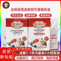 President light cream baking raw materials Bakery cake shop French imported president light cream household FCL