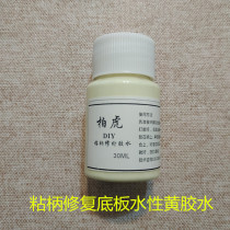 Ping-pong bottom plate DlY Baihu sticky handle repair plate yellow glue 30 minutes sticky and easy to use treasurer recommended