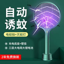 Electric mosquito mosquito repellent lamp mosquito lamp combo home indoor traps super powerful rechargeable electric shock fly swatter